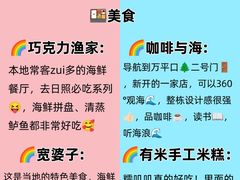 -巧克力渔家.小船海鲜胶东菜(万平口店)