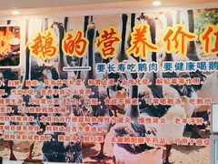 -大自然醉鹅·铁锅火焰鹅(上海联洋店)