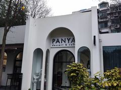 -PANYA(东湖店)