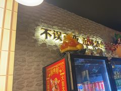 -小吴先生的店·东北烧烤(林科大店)