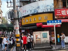 -老南昌白糖糕(大士院店)