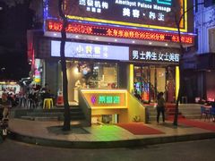 门面-小波紫炸鸡(水围店)