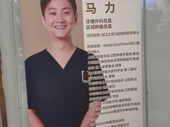 -维乐口腔(格林门诊长宁店)
