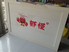 -盱眙虾怪·旗舰店
