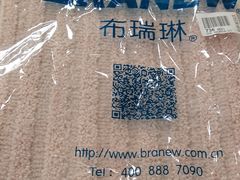 -布瑞琳洗衣(万泉新新家园店)