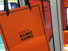-KUMO KUMO甜品·冰淇淋(深圳壹方城店)