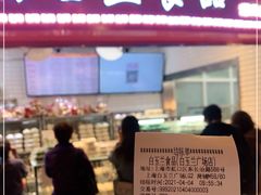 门面-白玉兰食品(甜云店)