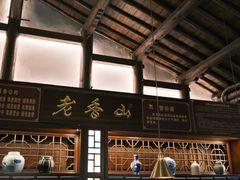 -老香山(五马街店)