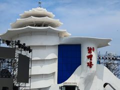 -北戴河碧螺塔海上酒吧公园