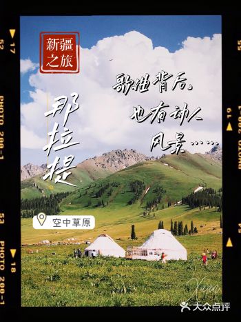 新疆之旅 | 那拉提空中草原:歌曲背后也有动人风景