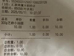 账单-喬家栅(汇联商厦店)