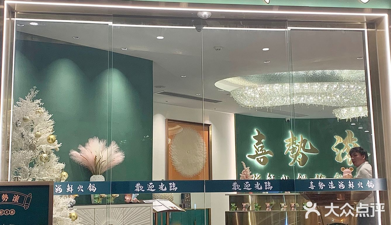 去人气海鲜火锅店喜势滚新店吃吃比手掌大的爬爬虾🦐