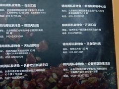 -锦尚阁烤鱼•天津菜(宣武门胡同店)
