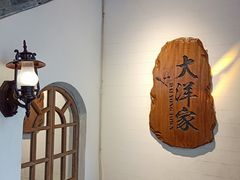 -大洋家·精品潮汕菜·生腌砂锅粥(天河东路店)