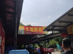 -大地农庄(逢沙大道店)