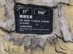 -海口观澜湖火山温泉谷