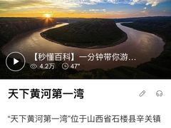 -天下黄河第一湾