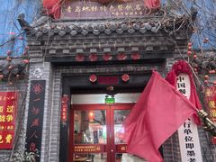 -即墨老公社·海肠捞饭大王(古城店)