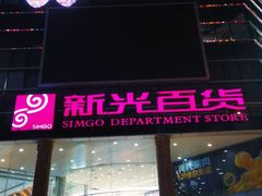-海珠新都荟城光荟(海珠店)
