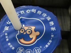 -煲珠公·老红糖珍珠奶茶(长宁龙之梦店)