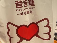 -爸爸糖吐司面包(悠唐购物中心店)