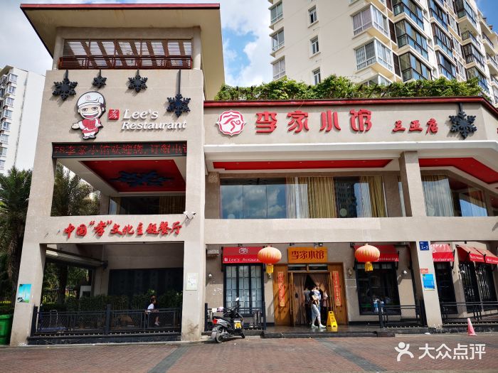 李家小馆(红树林店-图片-三亚美食-大众点评网