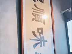-味妙顺德厨房(绿地缤纷城店)