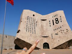 -沈阳“九·一八”历史博物馆