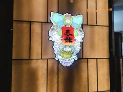 -燊荣记(北京路店)