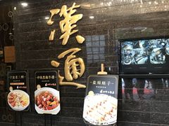 -汉通东林海鲜大酒店(鼓楼孝闻街店)