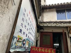 -洞天食府(北大街店)