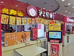 门面-沪上阿姨·精选茶饮(十一经路店)