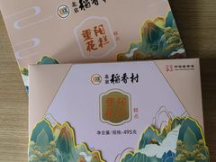 -北京稻香村(零号店)