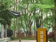 -茅家埠