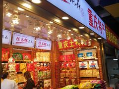-陈昌银麻花(较场口夜市店)