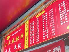 -小朱麻辣串(益民街店)