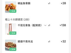 -楼上大排档·顺德菜·粥水·鱼生(苗栗路店)