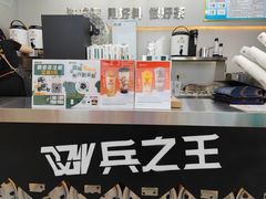 -兵立王鲜果茶·奶茶(文庙店)