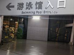 -福田体育公园游泳馆