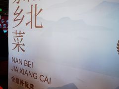 -金鼎轩(亚运村店)