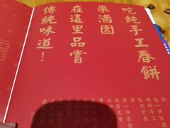 -满园烤鸭·春饼(华强广场店)