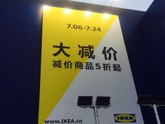 -宜家家居(西安未央商场店)