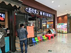 门面-星伦多 自助料理(圆融店)