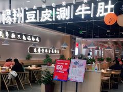 门面-杨翔豆皮涮牛肚(万和城店)