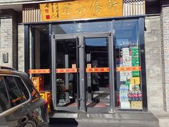-新侨小馆(东直门北小街店)