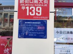 -桂香村(护国寺店)