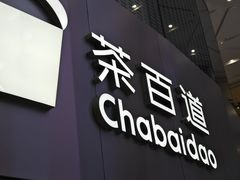 -茶百道(大兴绿地缤纷城店)