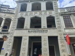 -椰小调.儋州米烂(名门店)