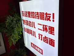 -北三条胡同打卤面馆(雍和宫店)