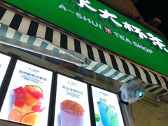 -阿水大杯茶(韩乐坊西街店)